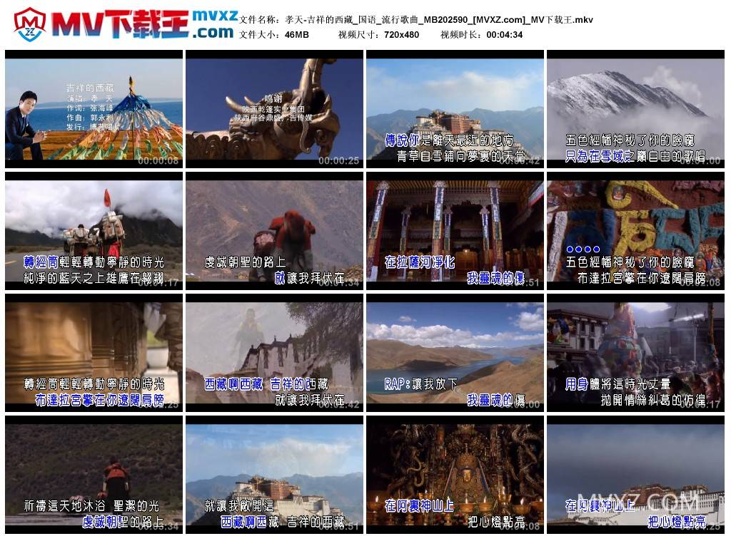 孝天-吉祥的西藏_国语_流行歌曲_MB202590